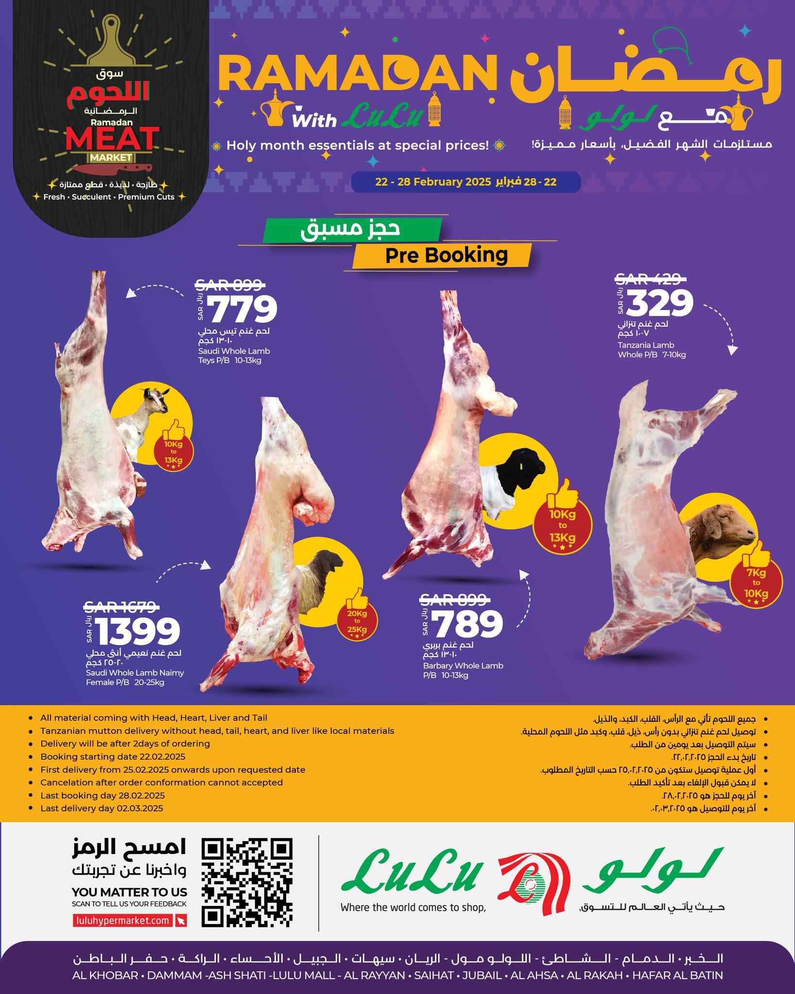 عروض لولو الشرقية اليوم 22 فبراير حتى 28 فبراير 2025 اضاحى رمضان