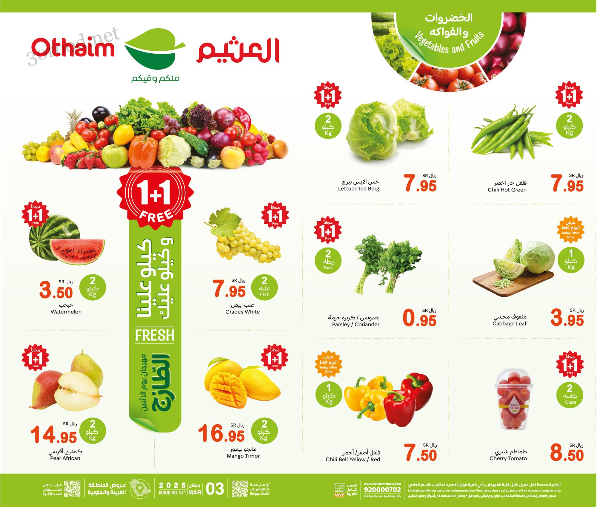 عروض العثيم السعودية اليوم الاثنين 3 مارس 2025 مهرجان الطازج