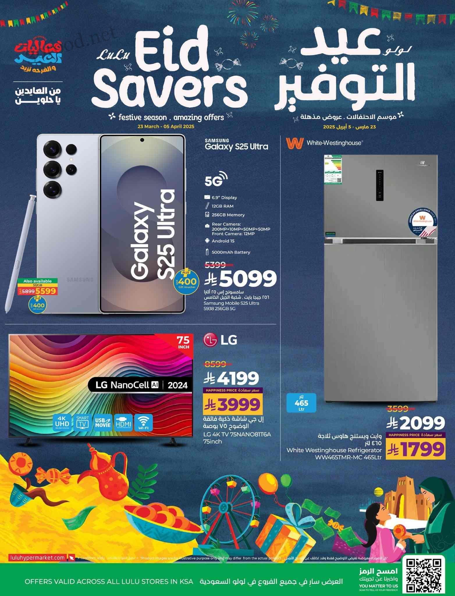 عروض لولو الرياض اليوم 24 مارس حتى 5 ابريل 2025 عيد التوفير