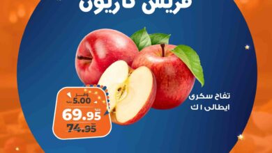 عروض كازيون اليوم 26 مارس حتى 31 مارس 2025 فريش كازيون