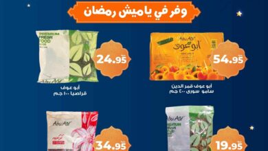 عروض كازيون اليوم 4 مارس حتى 10 مارس 2025 عروض ياميش رمضان