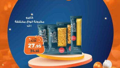 عروض كازيون اليوم السبت 29 مارس 2025 افضل عروض اليوم