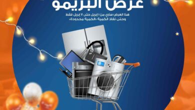 عروض كازيون الثلاثاء 1 ابريل حتى 7 ابريل 2025 عرض البريمو