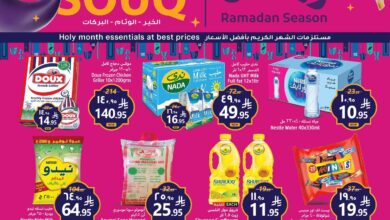 عروض جراند مارت الدمام اليوم 5 مارس حتى 11 مارس 2025 عروض رمضان