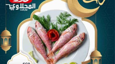عروض المحلاوى ماركت من 6 مارس حتى 8 مارس 2025 عروض الاسماك