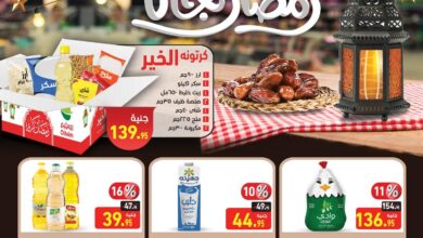عروض العثيم مصر اليوم 6 مارس حتى 15 مارس 2025 عروض رمضان