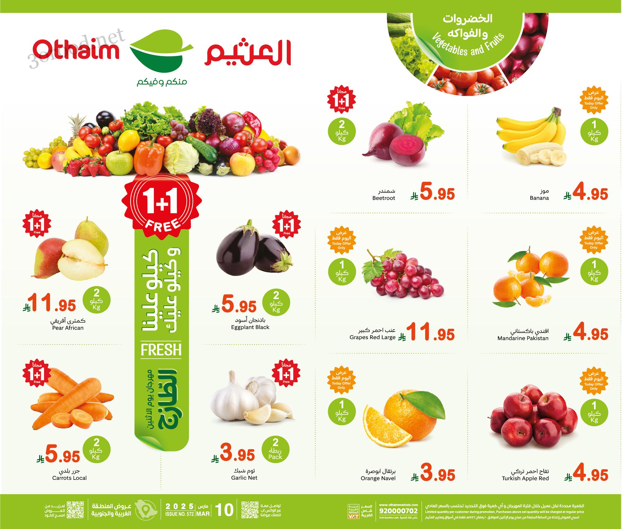 عروض العثيم السعودية اليوم الاثنين 10 مارس 2025 مهرجان الطازج