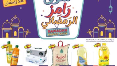 عروض رامز السعودية اليوم 10 مارس حتى 12 مارس 2025 عروض رمضان