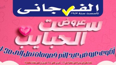 عروض الفرجانى اليوم 12 مارس حتى 25 مارس 2025 عروض عيد الام