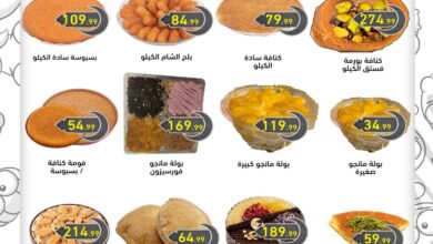 عروض اولاد المحلاوى من 13 مارس حتى 20 مارس 2025 عروض رمضان