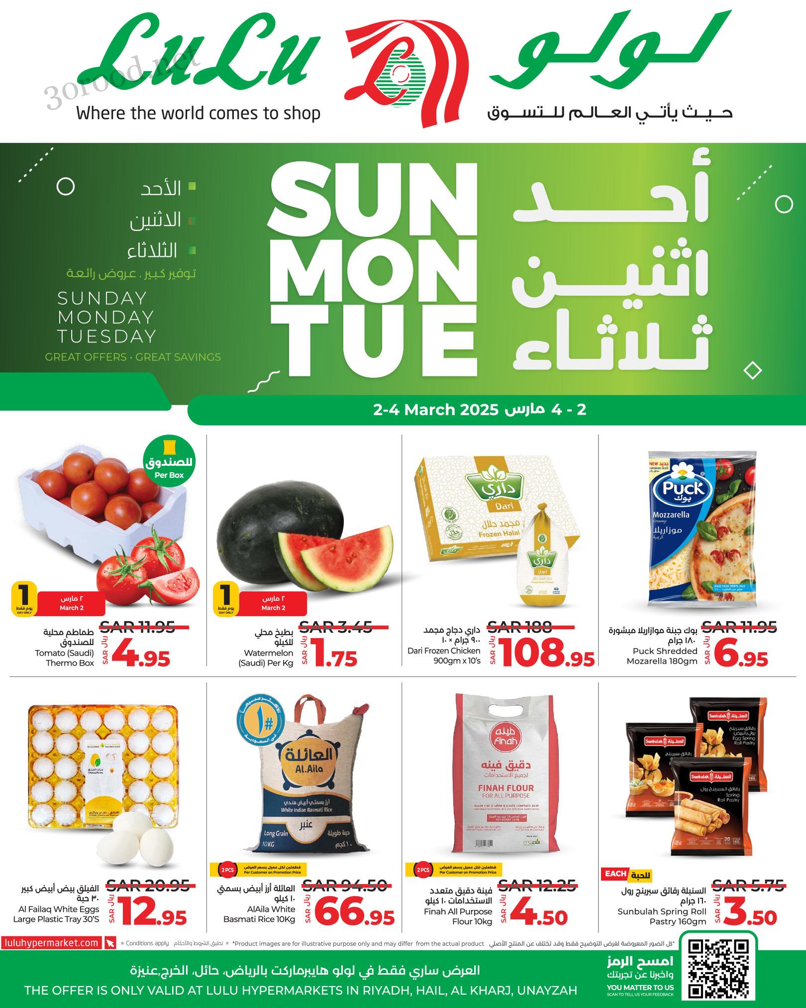 عروض لولو الرياض اليوم 2 مارس حتى 4 مارس 2025 عروض احد اثنين ثلاثاء