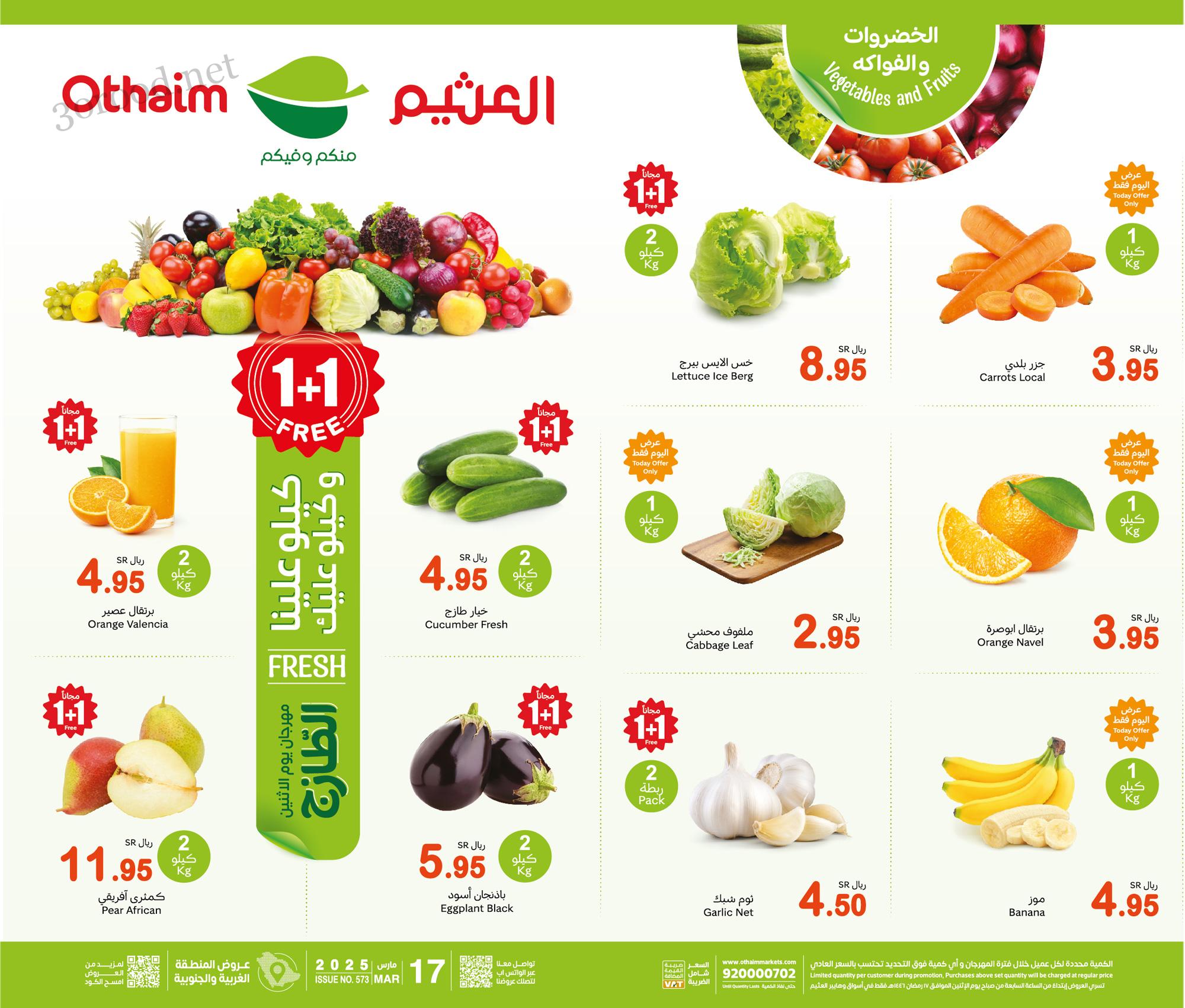 عروض العثيم السعودية اليوم الاثنين 17 مارس 2025 مهرجان الطازج
