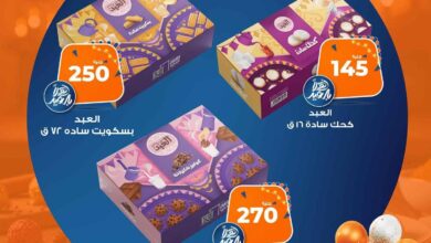عروض كازيون الثلاثاء 18 مارس حتى 7 ابريل 2025 عروض العيد