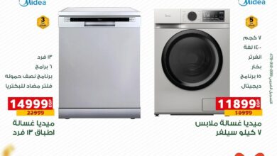 عروض بنده مصر اليوم 20 مارس حتى 22 مارس 2025 عروض عيد الام