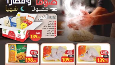 عروض العثيم مصر اليوم 16 مارس حتى 25 مارس 2025 عروض رمضان