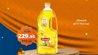 عروض كازيون اليوم الاربعاء 5 مارس 2025 افضل عروض اليوم