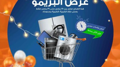 عروض كازيون الثلاثاء 25 مارس حتى 31 مارس 2025 عرض البريمو