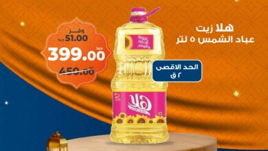 عروض كازيون اليوم السبت 15 مارس 2025 افضل عروض اليوم
