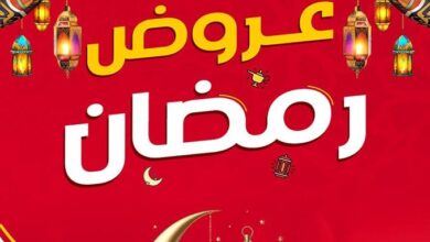 عروض المحلاوى ستورز من 8 مارس حتى 12 مارس 2025 عروض رمضان