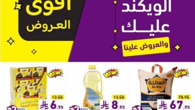 عروض رامز السعودية اليوم 6 مارس حتى 8 مارس 2025 الويكند
