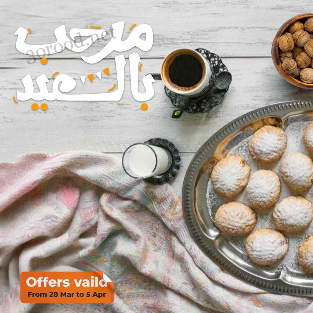 عروض فتح الله ماركت من 28 مارس حتى 5 ابريل 2025 عروض العيد