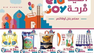 عروض رامز السعودية اليوم 24 مارس حتى 4 ابريل 2025 فرحة العيد