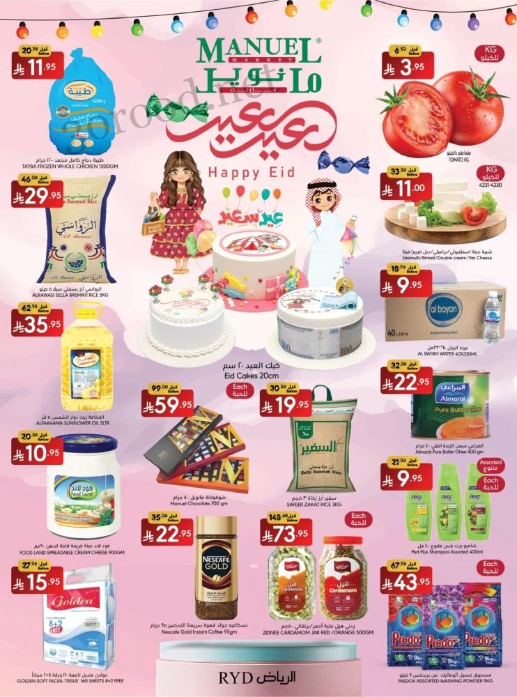 عروض مانويل الرياض اليوم 26 مارس حتى 8 ابريل 2025 عيد سعيد