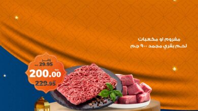 عروض كازيون اليوم الاحد 2 مارس 2025 افضل عروض اليوم