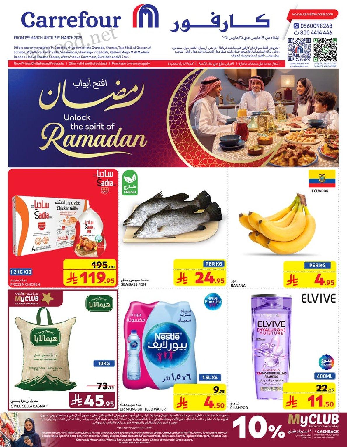 عروض كارفور السعودية اليوم 19 مارس حتى 25 مارس 2025 عروض رمضان