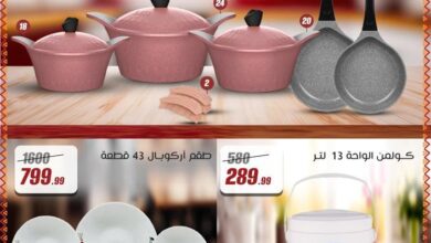 عروض المرشدى اليوم 24 مارس حتى 31 مارس 2025 اهلا بالعيد