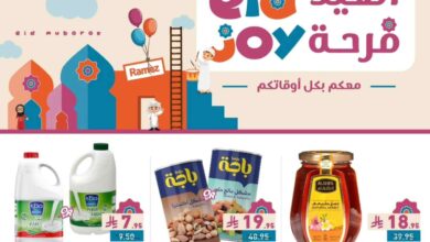 عروض رامز السعودية اليوم 20 مارس حتى 22 مارس 2025 فرحة العيد