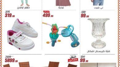 عروض المرشدى اليوم 23 مارس حتى 31 مارس 2025 اهلا بالعيد