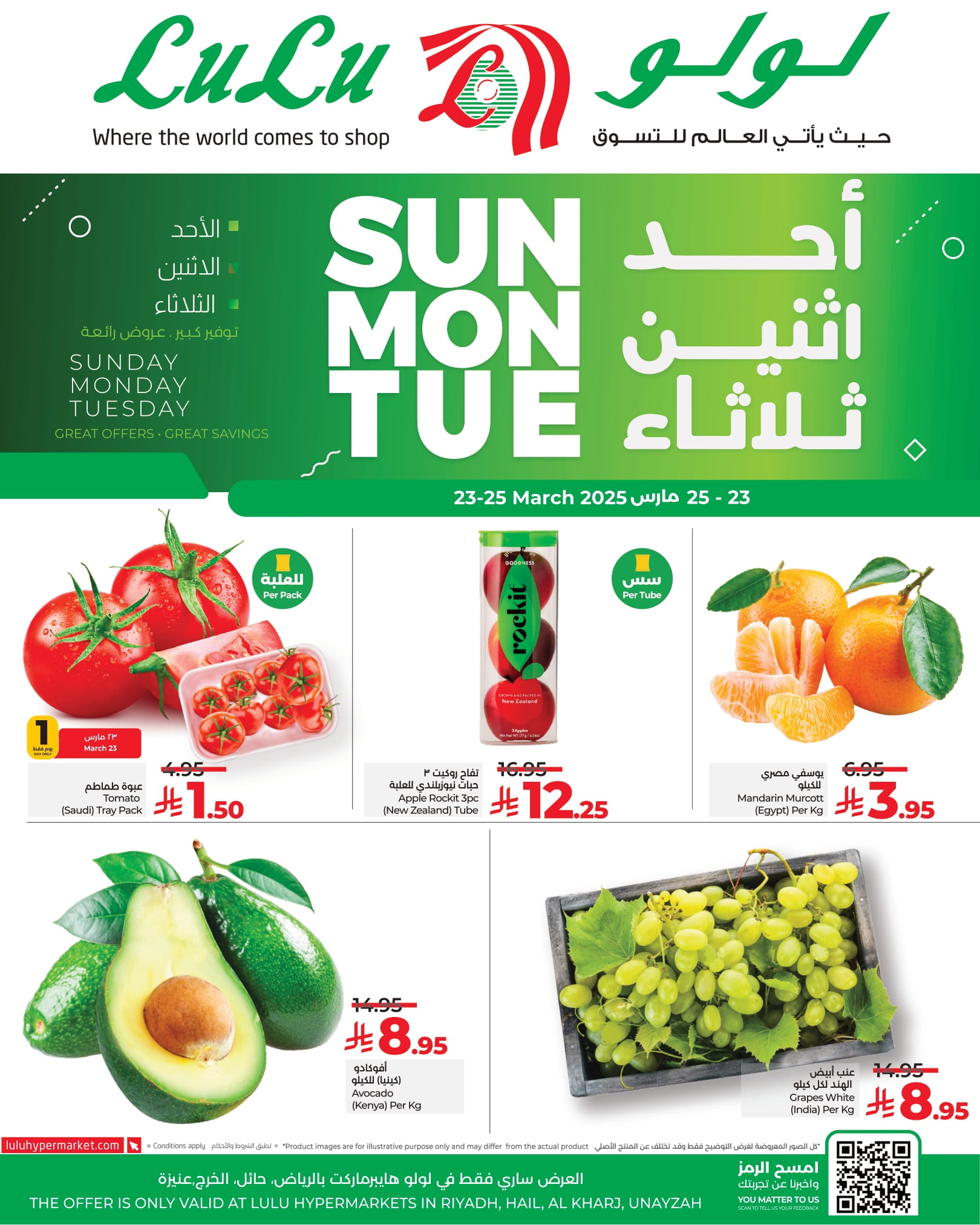 عروض لولو الرياض اليوم 23 مارس حتى 25 مارس 2025 عروض احد اثنين ثلاثاء