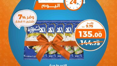 عروض كازيون اليوم الخميس 17 ابريل 2025 افضل عروض اليوم