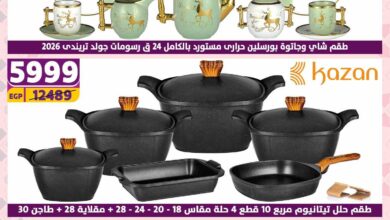 عروض سنتر شاهين اليوم 17 ابريل حتى 23 ابريل 2025 العيد فرحة