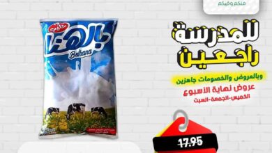 عروض العثيم مصر اليوم 3 ابريل حتى 5 ابريل 2025 عروض الويك اند