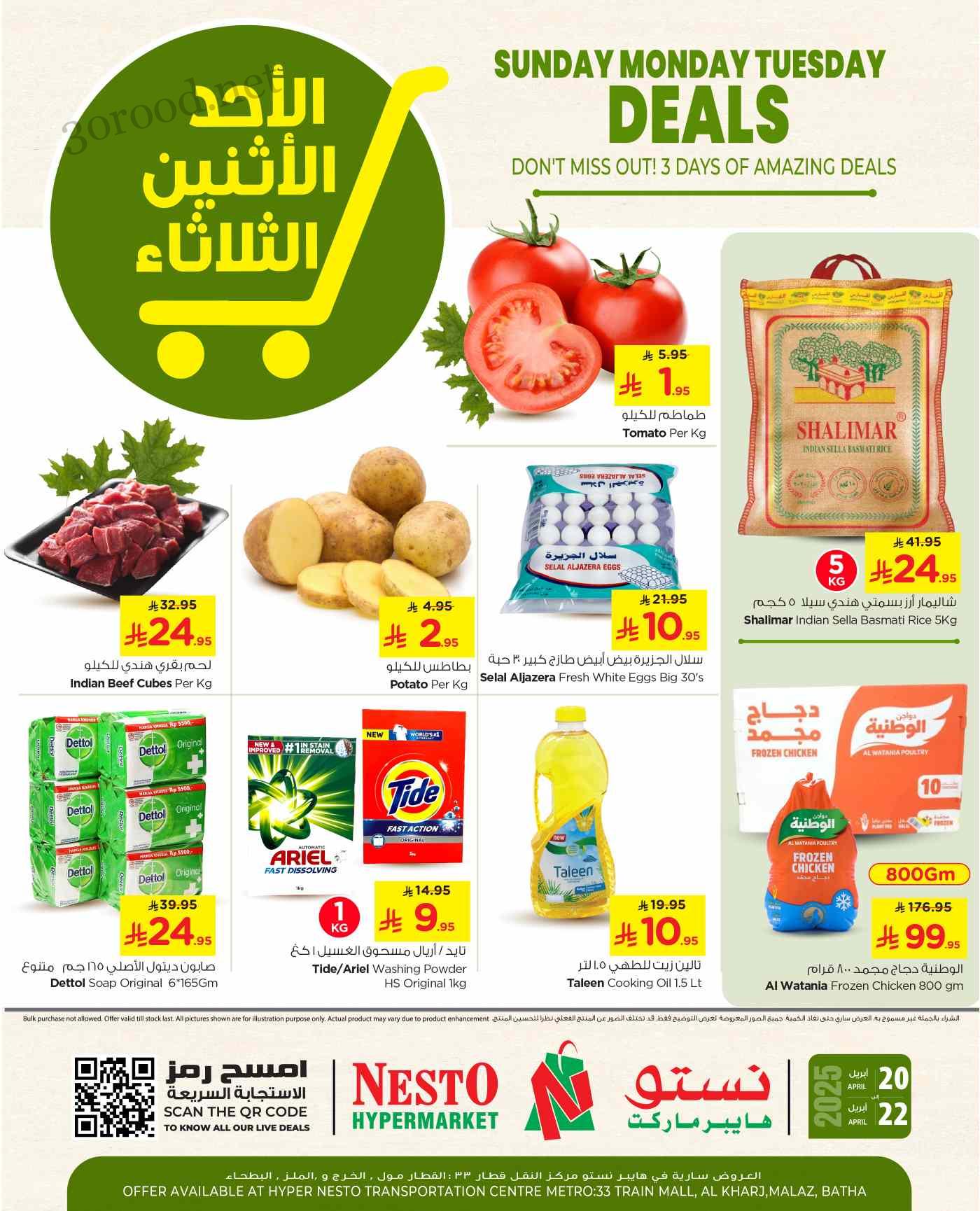 عروض نستو الرياض اليوم 20 ابريل حتى 22 ابريل 2025 عروض احد اثنين ثلاثاء