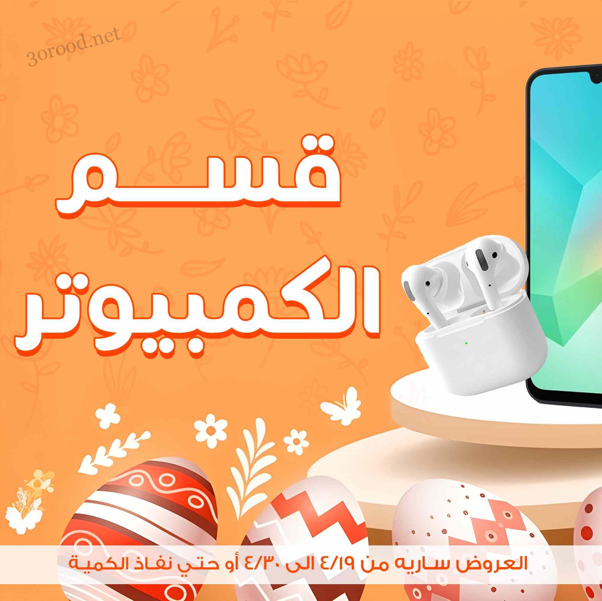 عروض فتح الله جملة من 19 ابريل حتى 30 ابريل 2025 عروض قسم الكمبيوتر