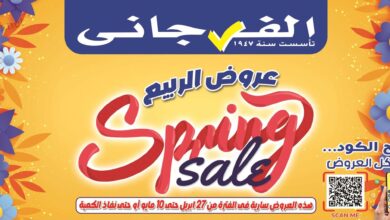 عروض الفرجانى اليوم 27 ابريل حتى 10 مايو 2025 عروض الربيع
