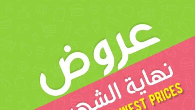 عروض المزرعة الشرقية اليوم 27 ابريل حتى 6 مايو 2025 عروض نهاية الشهر