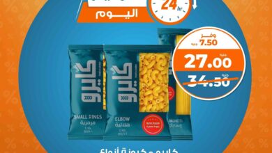 عروض كازيون اليوم الاثنين 28 ابريل 2025 افضل عروض اليوم