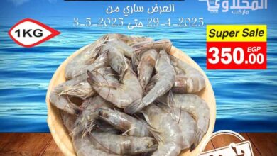 عروض المحلاوى ماركت من 29 ابريل حتى 3 مايو 2025 عروض السمك