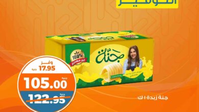 عروض كازيون اليوم الثلاثاء والاربعاء 29 و 30 ابريل 2025 حريف التوفير