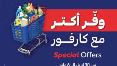عروض كارفور مصر اليوم 30 ابريل حتى 6 مايو 2025 عروض التوفير