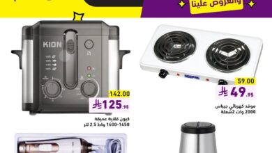 عروض رامز السعودية اليوم 10 مارس حتى 12 ابريل 2025 عروض الويكند