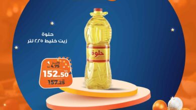 عروض كازيون اليوم السبت 5 ابريل 2025 افضل عروض اليوم