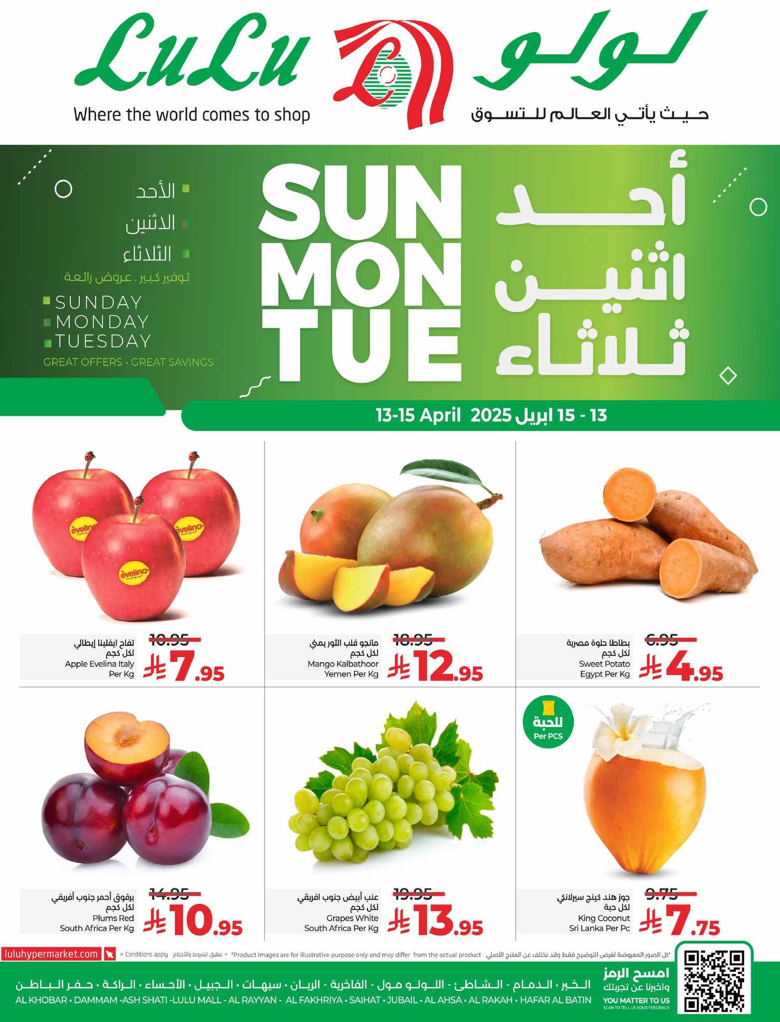 عروض لولو الشرقية اليوم 13 ابريل حتى 15 ابريل 2025 عروض احد اثنين ثلاثاء