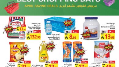 عروض جراند مارت الدمام اليوم 16 ابريل حتى 22 ابريل 2025 افضل ايام التسوق