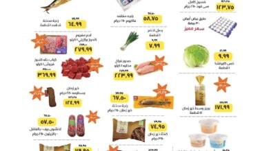 عروض خير زمان اليوم 16 ابريل حتى 30 ابريل 2025 عروض شم النسيم