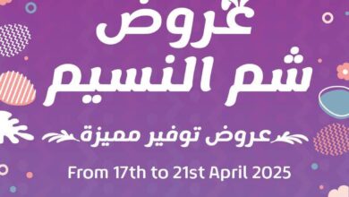 عروض لولو مصر اليوم 17 ابريل حتى 21 ابريل 2025 عروض شم النسيم
